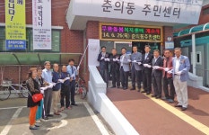 부천시, 춘의동 무한돌봄복지센터개소 :: 부천타임즈