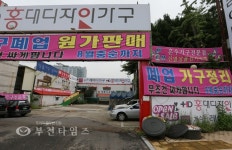 [카메라고발] 7억2천 혈세 낭비 춘의동 가구거리 간판정비 사업 :: 부천타임즈