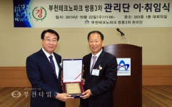 부천테크노파크쌍용3차관리단 제4기 회장 배용규 취임 :: 부천타임즈