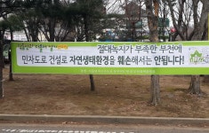 동부천IC반투위,둘레길 걸으며  작동산과 더불어 살기 :: 부천타임즈