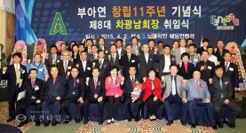 부천시아파트연합회 제8대 차광남 회장 취임 :: 부천타임즈