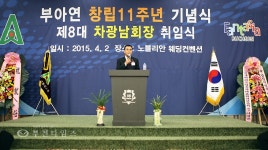 부천시아파트연합회 제8대 차광남 회장 취임 :: 부천타임즈
