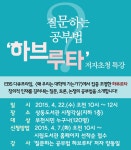 자녀교육의 혁명,질문하는 공부법 하브루타 :: 부천타임즈