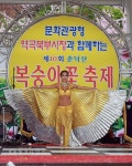 [생생포토] 라스샬루이 서성희 벨리댄스 여신 강림 :: 부천타임즈