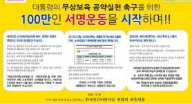 부천시어린이집연합회,무상보육 촉구 100만명 서명운동 동참 :: 부천타임즈