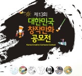 K툰 스타 대한민국창작만화공모전 대상 800만원 :: 부천타임즈