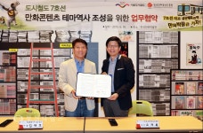 7호선 삼산체육관역 만화콘텐츠 테마역사로 조성 :: 부천타임즈