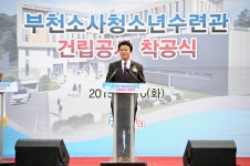 부천소사청소년수련관건립 첫 삽 :: 부천타임즈