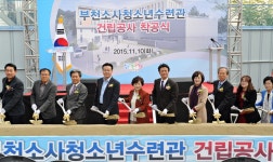 부천소사청소년수련관건립 첫 삽 :: 부천타임즈