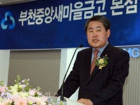 부천MG중앙새마을금고 이희태 이사장 재선 :: 부천타임즈