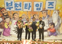 [생생포토]2016 희망대상 영광의 얼굴들 :: 부천타임즈