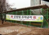 [카메라 고발] 부천 중앙공원은 현수막 공원 :: 부천타임즈