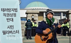 테러방지법 직권상정 반대하며 국회 앞에서 노래하는 시민 :: 부천타임즈