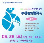 일제와 한국전쟁이 남긴 부천의 역사 현장을 찾아 :: 부천타임즈