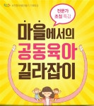 내 아이만 No 우리 아이 건강하게 키우기 :: 부천타임즈