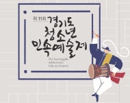 제11회 경기도청소년민속예술제 부천체육관에서 :: 부천타임즈
