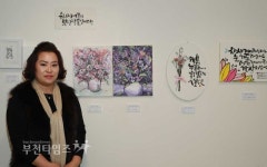 범박휴먼시아 젊은 엄마들이 붓으로 쓴 캘리그라피 :: 부천타임즈