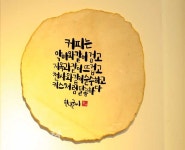 범박휴먼시아 젊은 엄마들이 붓으로 쓴 캘리그라피 :: 부천타임즈