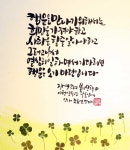 범박휴먼시아 젊은 엄마들이 붓으로 쓴 캘리그라피 :: 부천타임즈
