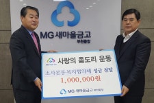 MG중앙새마을금고 이웃사랑 성금 기탁 :: 부천타임즈