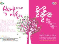 룰루랄라 ㅂㅂㅂㅂ...제33회 복사골예술제 :: 부천타임즈