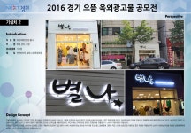 경기도, 제5회 경기으뜸 옥외광고물 공모전 대상 500만원 :: 부천타임즈