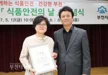 부천시,제16회 식품안전의 날 맞아 유공자 표창 :: 부천타임즈