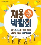 희망Dream 부천채용박람회 20일 7호선 춘의역에서 :: 부천타임즈