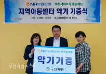농협부천시지부 지역아동센터에 하모니카 45대 지원 :: 부천타임즈