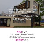 부천시, 관공서 내 공익형 카페 확대해야 :: 부천타임즈