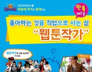 부천시, 웹툰작가 박재용과 만나는 만톡 26일 도당어울마당에서 :: 부천타임즈