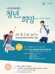 부천시, 청년의 행복한 삶 위한 시민정책토론회 9월1일 개최 :: 부천타임즈