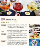 꽃차와 꽃떡의 만남展, 13일 시청 잔디광장 :: 부천타임즈