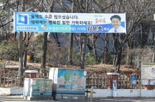 [카메라고발] 가로정비과는 김문호 시의원 현수막 철거해야 :: 부천타임즈