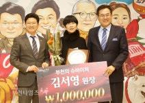 [생생포토]2018 희망대상 영광의 얼굴들 :: 부천타임즈
