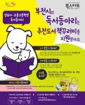 부천시 독서동아리...추천도서 책꾸러미 지원받으세요 :: 부천타임즈
