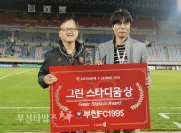 부천종합운동장, K리그2 그린스타디움상 2회 연속 수상 :: 부천타임즈