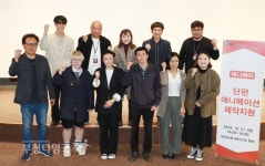BIAF 2018 단편 애니메이션 제작지원 파이팅 :: 부천타임즈