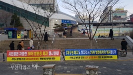부천광역동 반대 시위 22일부터 부천시 전역 60곳에서 :: 부천타임즈