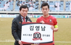부천FC 마초 김영남 주장, 프로축구 통산 100경기 출전 :: 부천타임즈