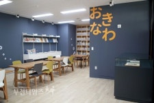부천 상동도서관에서 오키나와를 만나보세요 :: 부천타임즈