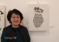 주부들의 소망을 담은 캘리그라피 「숨」 전시회 :: 부천타임즈