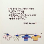 주부들의 소망을 담은 캘리그라피 「숨」 전시회 :: 부천타임즈