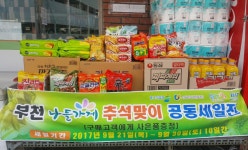 부천시 골목슈퍼, 가정의 달 맞이 공동세일 실시 :: 부천타임즈