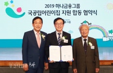 하나금융그룹, 역곡어린이집 리모델링 4억1천2백만원 지원 :: 부천타임즈