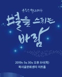 시노래극으로 만나는 윤동주…별을 스치는 바람 :: 부천타임즈