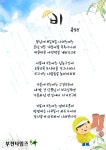 [고경숙의 숨은 별 찾기-59] 목일신의 비 :: 부천타임즈