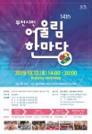 제14회 부천시민어울림한마당 참가단체 모집공고 :: 부천타임즈