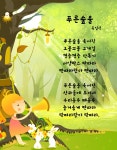 [고경숙의 숨은 별 찾기-73] 목일신의 푸른숲울 :: 부천타임즈