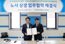 경기도평생교육진흥원, 노사상생협약 및 노동인권상담센터 현판식 :: 부천타임즈